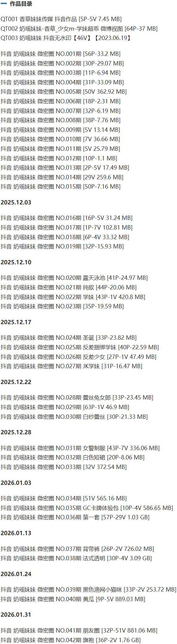 奶瑶妹妹 – 微密圈写真&视频合集【持续更新中】-1