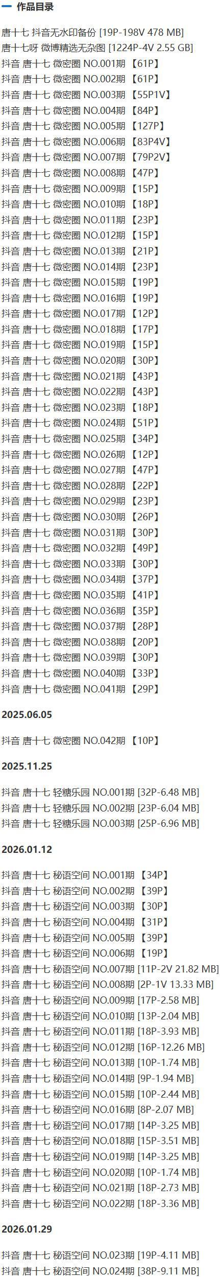 唐十七 – 微密圈/秘语空间等写真&视频合集【持续更新中】-1 唐十七 – 微密圈/秘语空间等写真&视频合集【持续更新中】-1