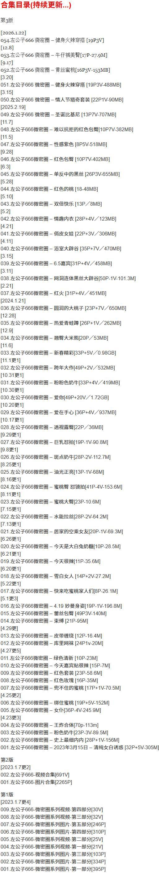 左公子666 – 微密圈写真合集【持续更新中】-1