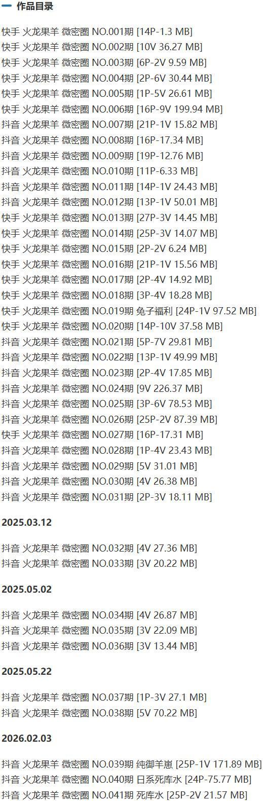 火龙果羊 – 微密圈写真&视频合集【持续更新中】-1