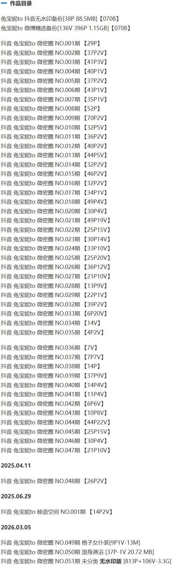 兔宝妮to – 微密圈写真&视频合集【持续更新中】-1 兔宝妮to – 微密圈写真&视频合集【持续更新中】-1