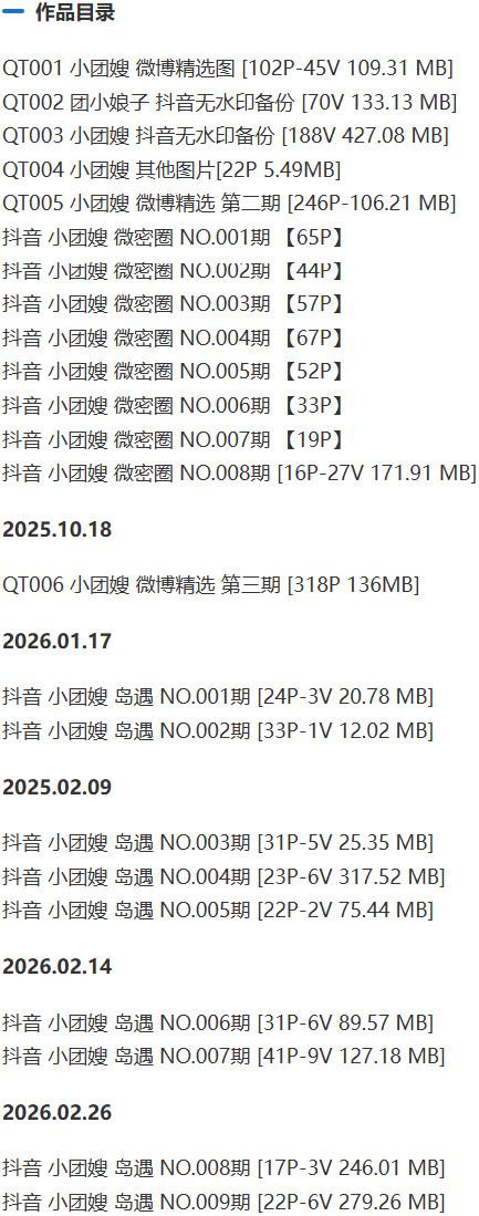 小团嫂 – 微密圈写真&视频合集【持续更新中】-1 小团嫂 – 微密圈写真&视频合集【持续更新中】-1