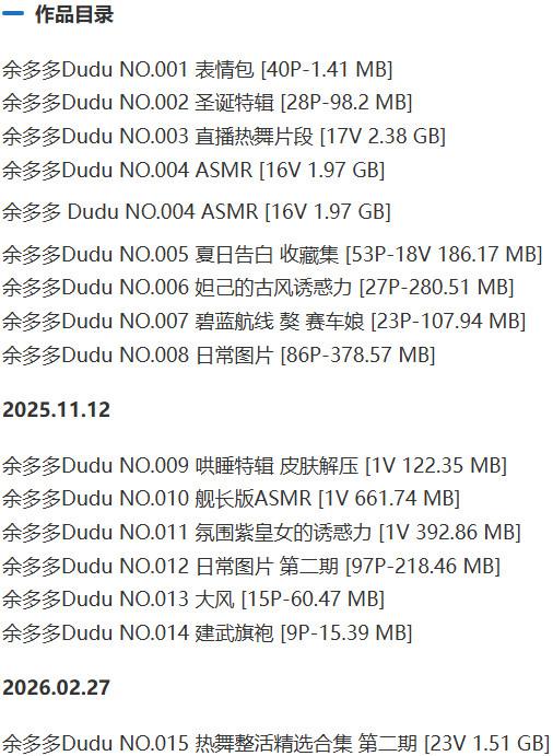 余多多Dudu – 舰长写真&视频&ASMR等合集-1