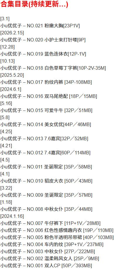 小u优优子 – 微密圈写真合集【持续更新中】-1 小u优优子 – 微密圈写真合集【持续更新中】-1