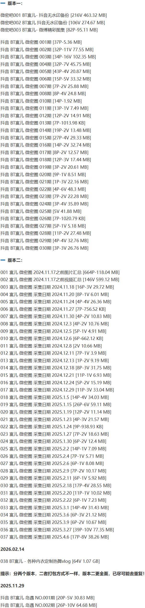 BT富儿 – 微密圈写真&视频合集【持续更新中】-1 BT富儿 – 微密圈写真&视频合集【持续更新中】-1