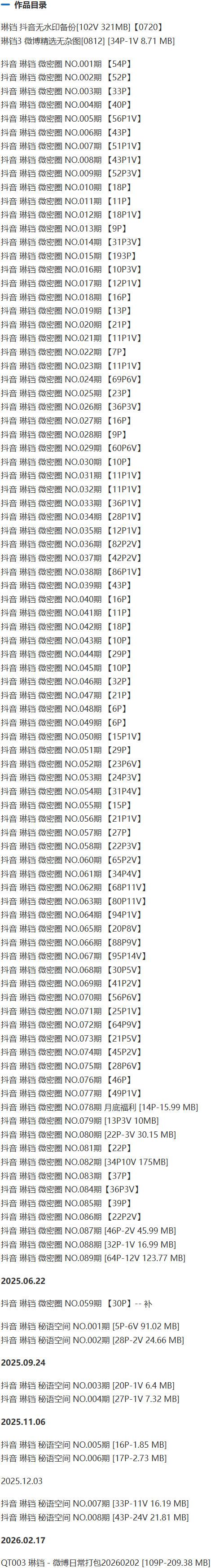 琳铛 – 微密圈写真&视频合集【持续更新中】-1 琳铛 – 微密圈写真&视频合集【持续更新中】-1