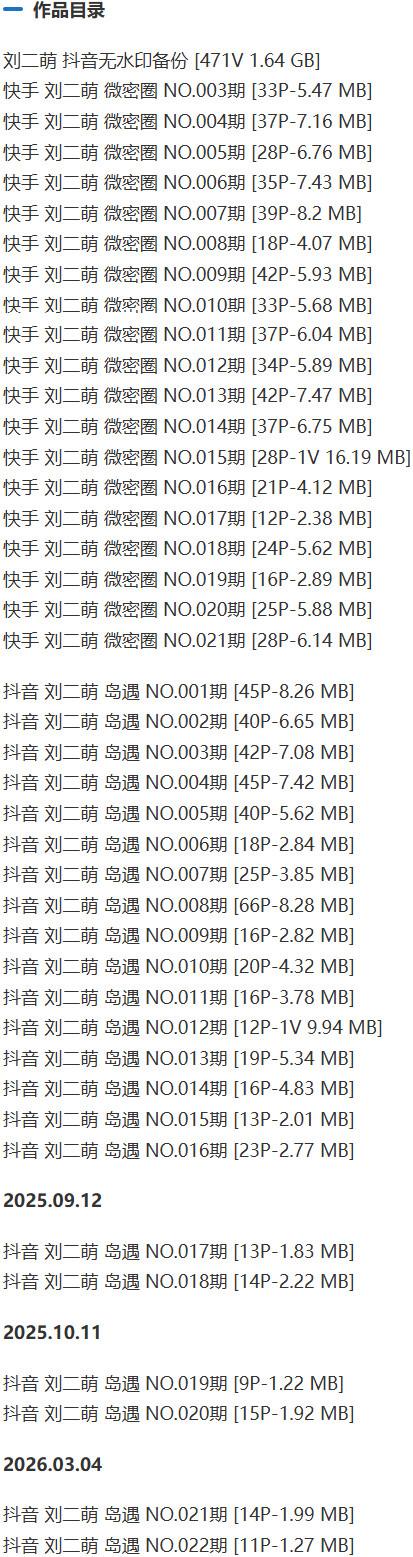 刘二萌 – 微密圈写真&视频合集【持续更新中】-1 刘二萌 – 微密圈写真&视频合集【持续更新中】-1