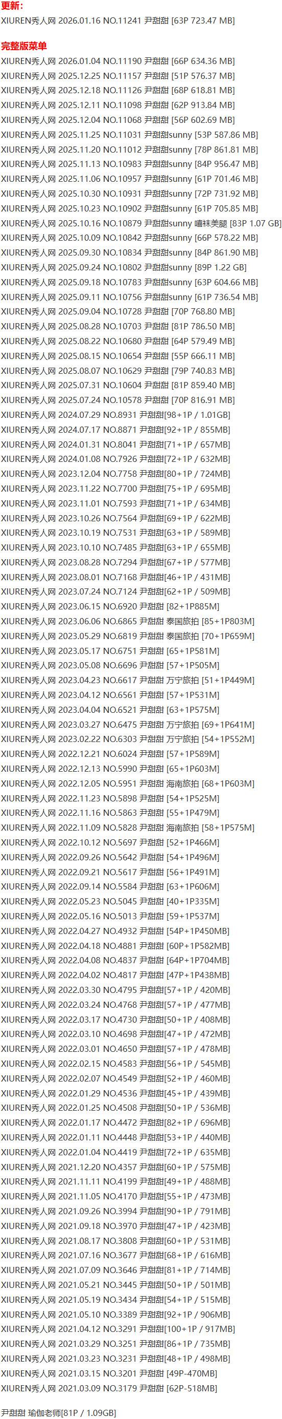 尹甜甜 – 写真图片合集【持续更新中】