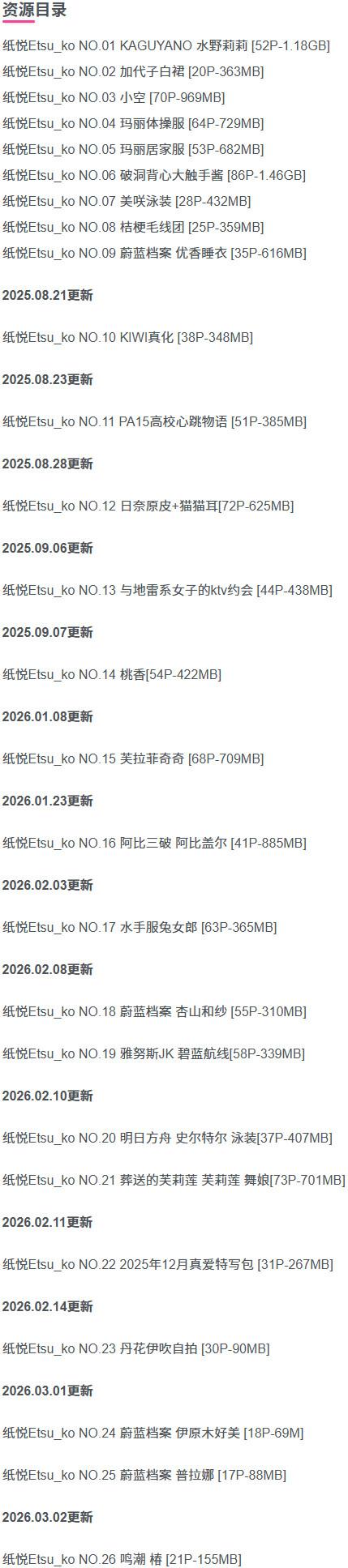 纸悦Etsu_ko – 写真图片合集【持续更新中】-1