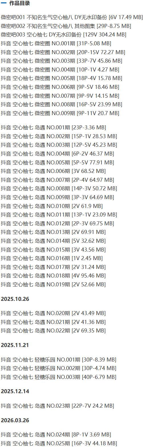 空心柚七 – 微密圈等写真&视频合集【持续更新中】-1 空心柚七 – 微密圈等写真&视频合集【持续更新中】-1