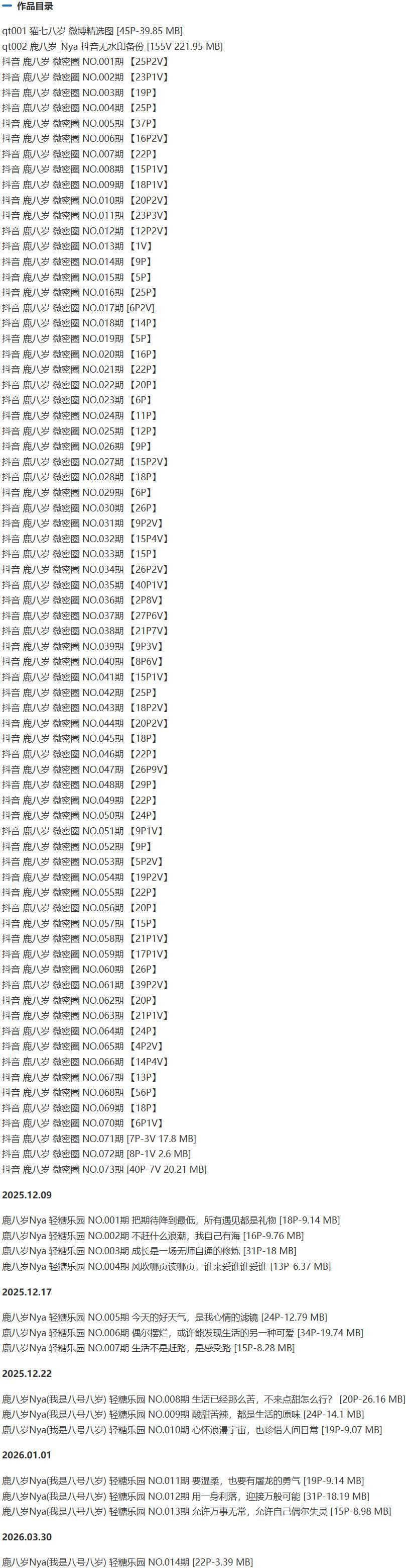 鹿八岁 – 微密圈写真&视频合集【持续更新中】-1