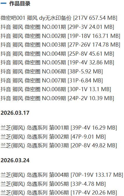 卿风 – 微密圈写真&视频合集【持续更新中】-1 卿风 – 微密圈写真&视频合集【持续更新中】-1