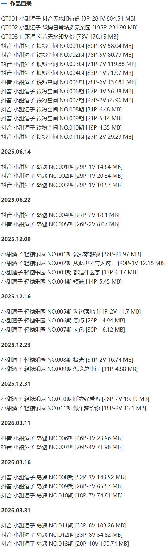 小甜酒子 – 铁粉空间写真&视频合集【持续更新中】-1