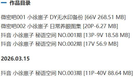 小徐崽子 – 秘语空间等写真&视频合集【持续更新中】-1
