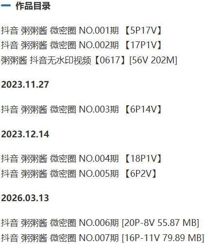 粥粥酱 – 微密圈写真&视频合集【持续更新中】-1