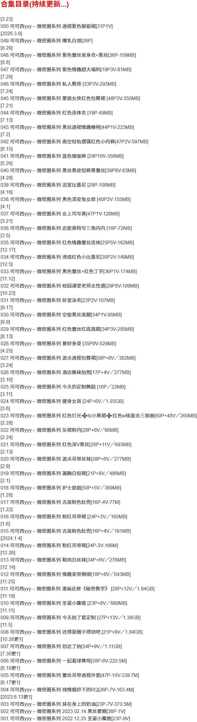 可可西yyy – 微密圈写真合集【持续更新中】-1 可可西yyy – 微密圈写真合集【持续更新中】-1