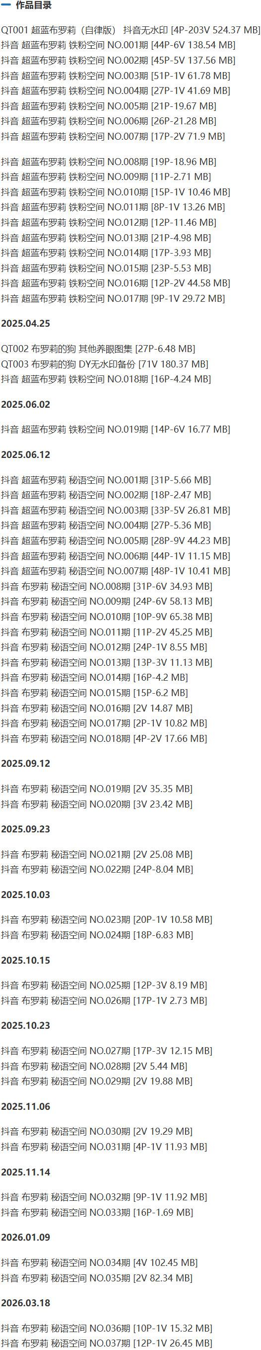 超蓝布罗莉 – 铁粉空间写真&视频合集【持续更新中】-1