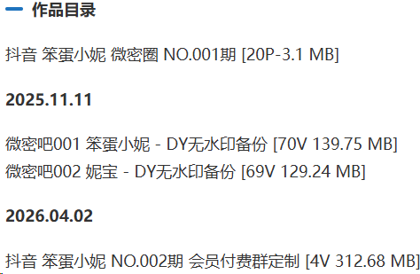 笨蛋小妮 – 微密圈写真&视频合集【持续更新中】-1 笨蛋小妮 – 微密圈写真&视频合集【持续更新中】-1
