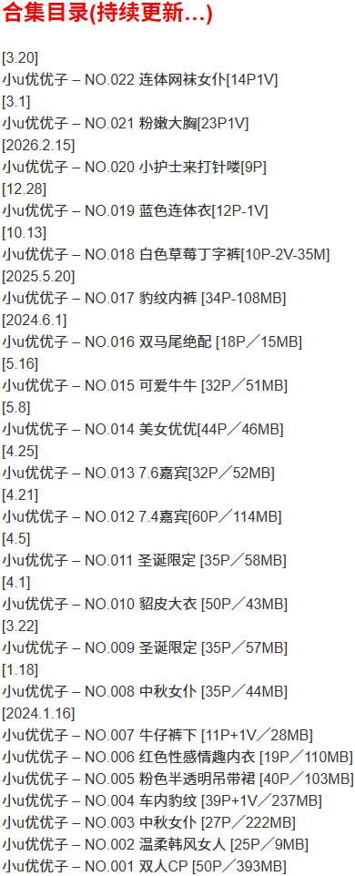 小u优优子 – 微密圈写真合集【持续更新中】-1