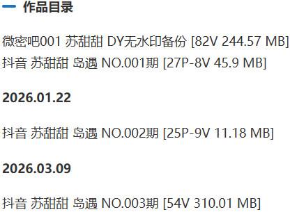 苏甜甜 – 微密圈/岛遇等写真&视频合集【持续更新中】-1 苏甜甜 – 微密圈/岛遇等写真&视频合集【持续更新中】-1