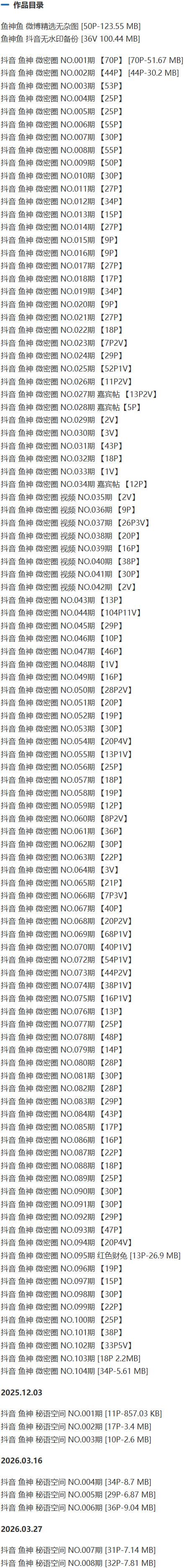 鱼神 – 微密圈/秘语空间等写真&视频合集【持续更新中】-1