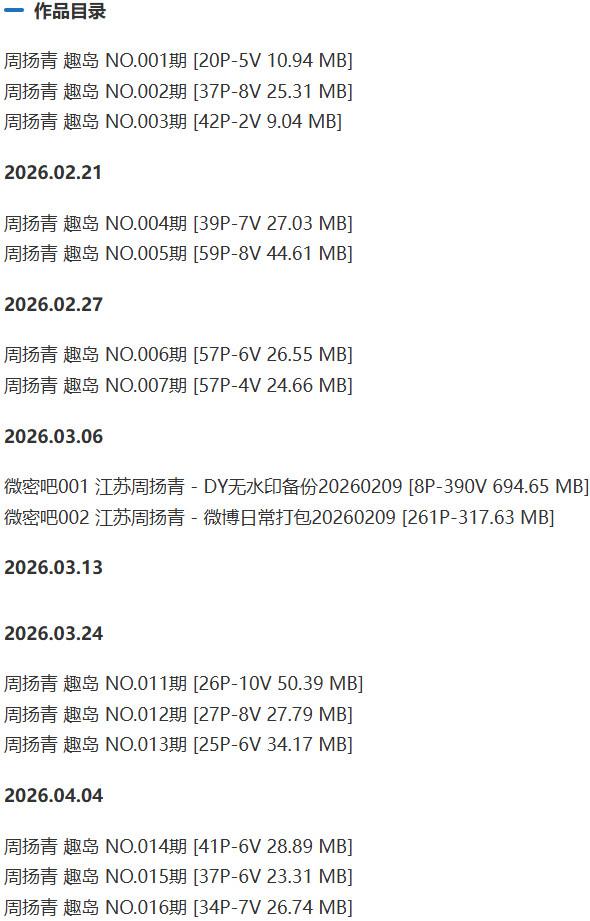 江苏周扬青 – 微密圈/趣岛等写真&视频合集【持续更新中】-1 江苏周扬青 – 微密圈/趣岛等写真&视频合集【持续更新中】-1