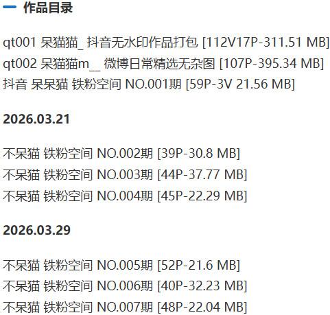 不呆猫(呆猫猫) – 微密圈/铁粉空间等写真&视频合集【持续更新中】-1 不呆猫(呆猫猫) – 微密圈/铁粉空间等写真&视频合集【持续更新中】-1
