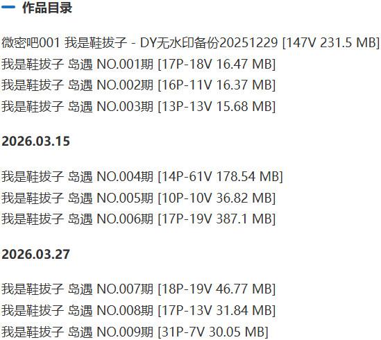 我是鞋拔子 – 微密圈/岛遇等写真&视频合集【持续更新中】-2 我是鞋拔子 – 微密圈/岛遇等写真&视频合集【持续更新中】-2