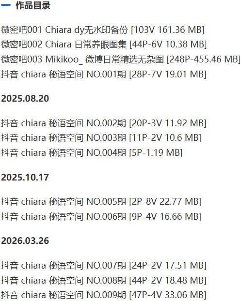 chiara – 微密圈/秘语空间等写真&视频合集【持续更新中】-1