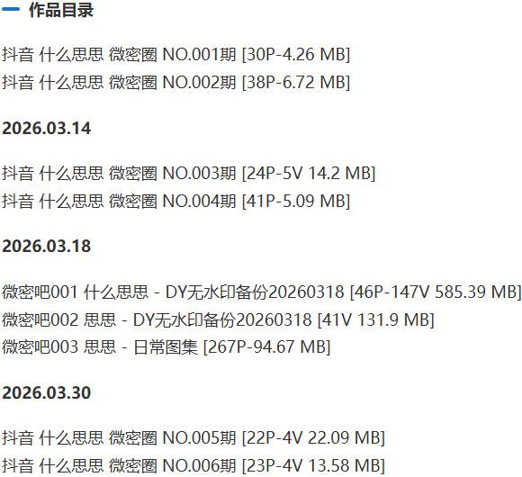 什么思思 – 微密圈/岛遇等写真&视频合集【持续更新中】-1 什么思思 – 微密圈/岛遇等写真&视频合集【持续更新中】-1