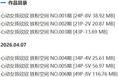 心动女孩欣欣 – 微密圈/铁粉空间等写真&视频合集【持续更新中】-1 心动女孩欣欣 – 微密圈/铁粉空间等写真&视频合集【持续更新中】-1