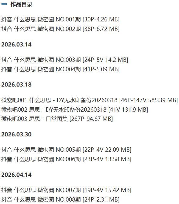 什么思思 – 微密圈/岛遇等写真&视频合集【持续更新中】-2 什么思思 – 微密圈/岛遇等写真&视频合集【持续更新中】-2