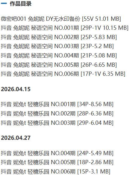 兔妮妮 – 微密圈/秘语空间等写真&视频合集【持续更新中】-2