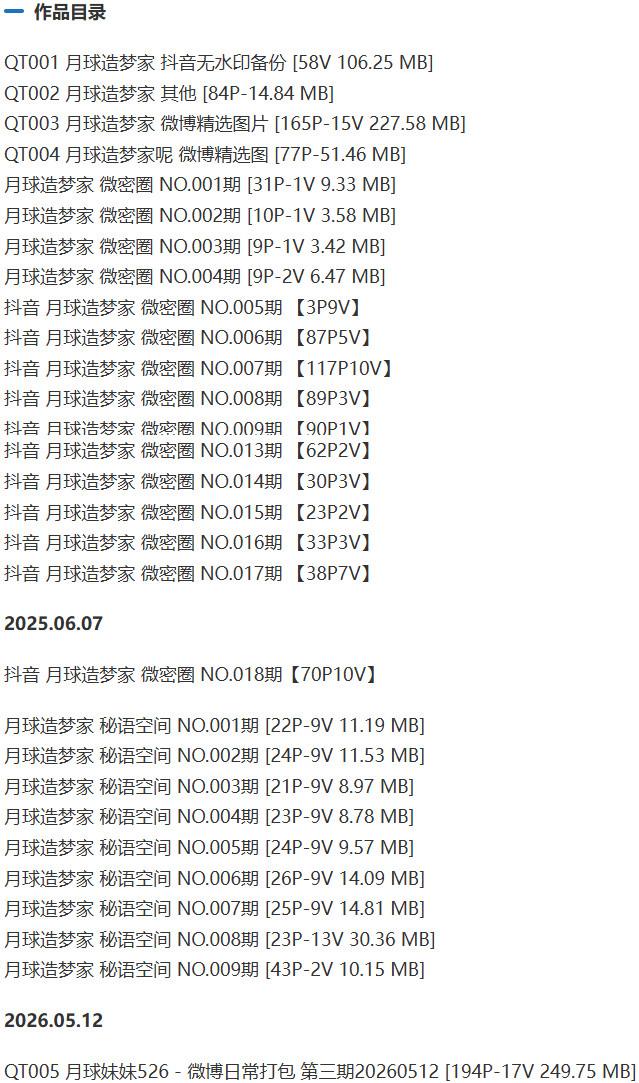 月球造梦家 – 微密圈写真&视频合集【持续更新中】-2 月球造梦家 – 微密圈写真&视频合集【持续更新中】-2