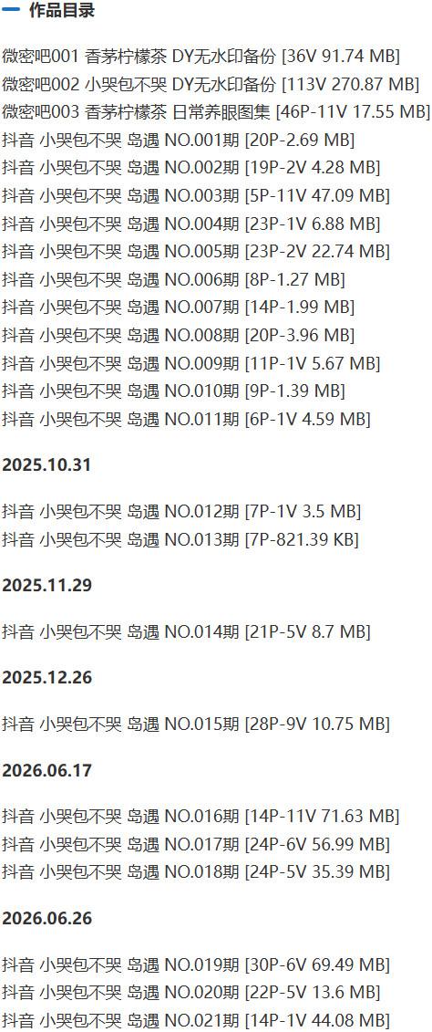 小哭包不哭 – 微密圈/岛遇等写真&视频合集【持续更新中】-1