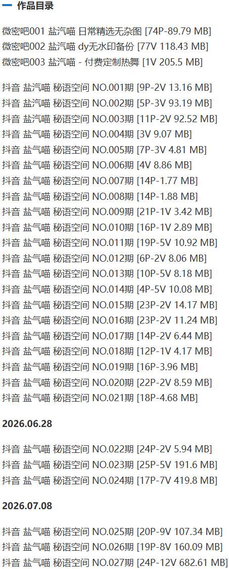 盐汽喵(喵朵曦) – 微密圈/秘语空间等写真&视频合集【持续更新中】-1 盐汽喵(喵朵曦) – 微密圈/秘语空间等写真&视频合集【持续更新中】-1