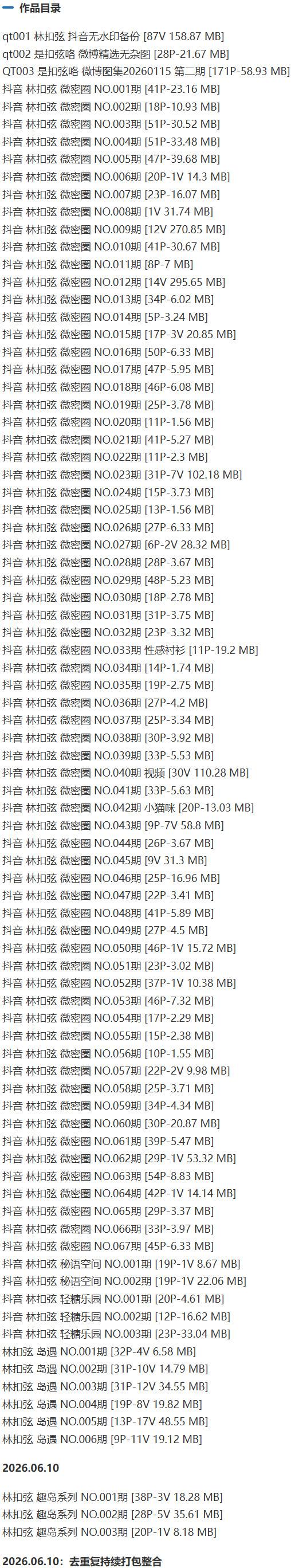 林扣弦 – 微密圈写真&视频合集【持续更新中】-1 林扣弦 – 微密圈写真&视频合集【持续更新中】-1