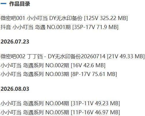 小小叮当 – 岛遇/微密圈等写真&视频合集【持续更新中】-2 小小叮当 – 岛遇/微密圈等写真&视频合集【持续更新中】-2