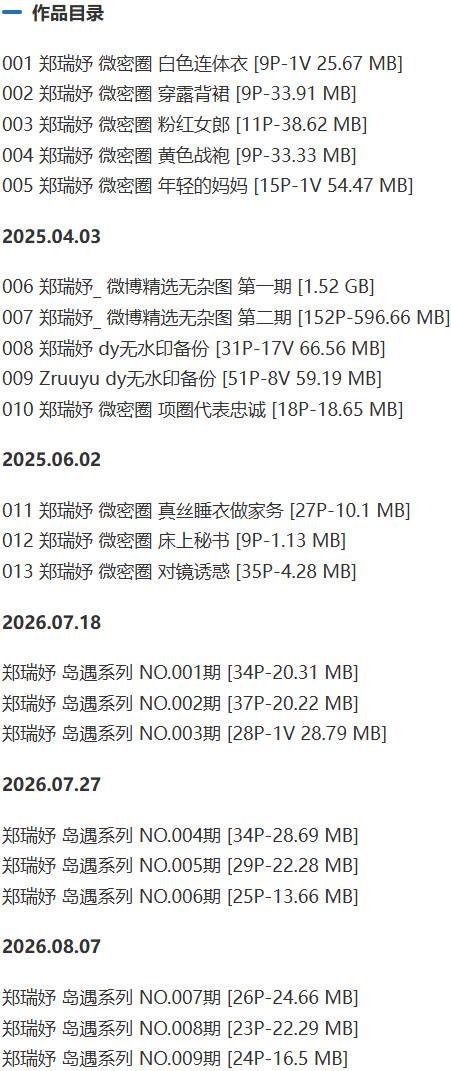 郑瑞妤 – 微密圈写真&视频合集【持续更新中】-2 郑瑞妤 – 微密圈写真&视频合集【持续更新中】-2