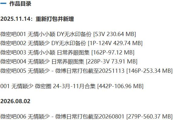 无情颖少 – 微密圈等写真&视频合集【持续更新中】-2