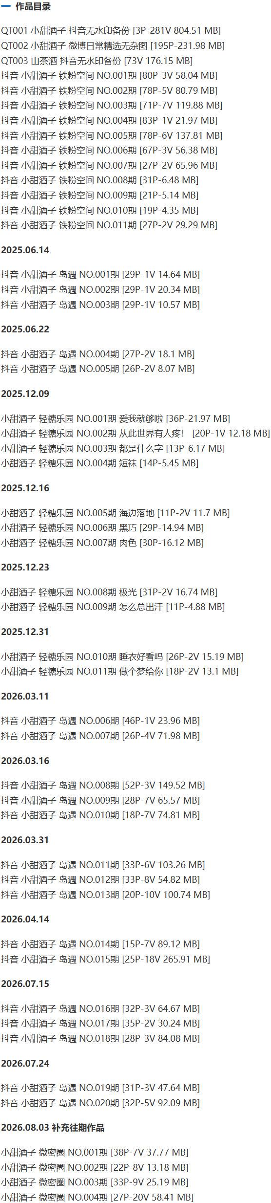 小甜酒子 – 铁粉空间写真&视频合集【持续更新中】-2 小甜酒子 – 铁粉空间写真&视频合集【持续更新中】-2