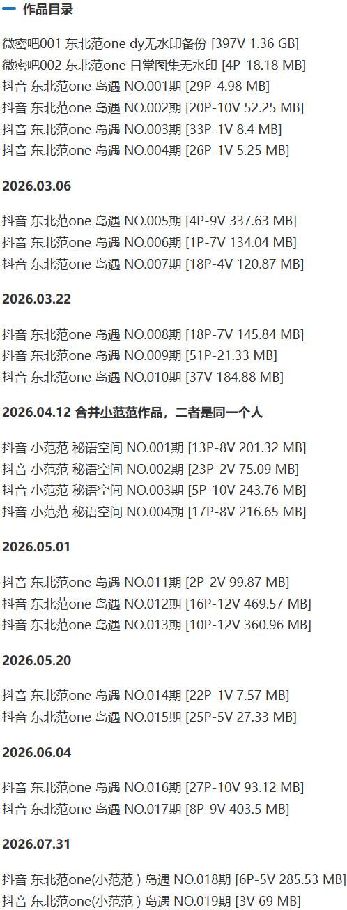 东北范one – 微密圈/岛遇等写真&视频合集【持续更新中】-2 东北范one – 微密圈/岛遇等写真&视频合集【持续更新中】-2