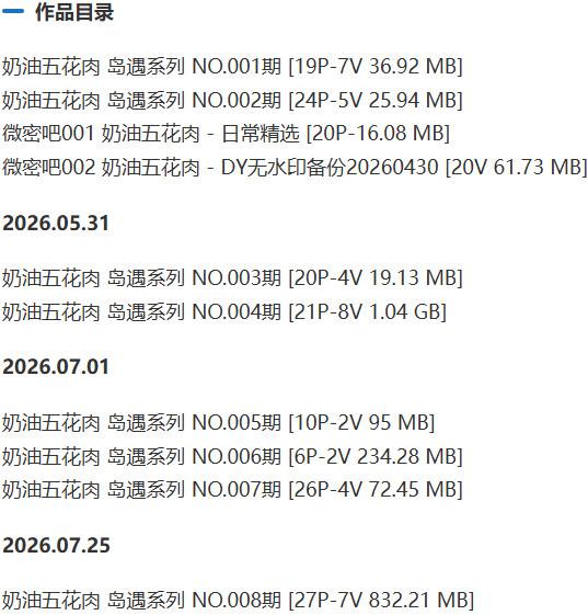 奶油五花肉 – 岛遇/微密圈等写真&视频合集【持续更新中】-2 奶油五花肉 – 岛遇/微密圈等写真&视频合集【持续更新中】-2