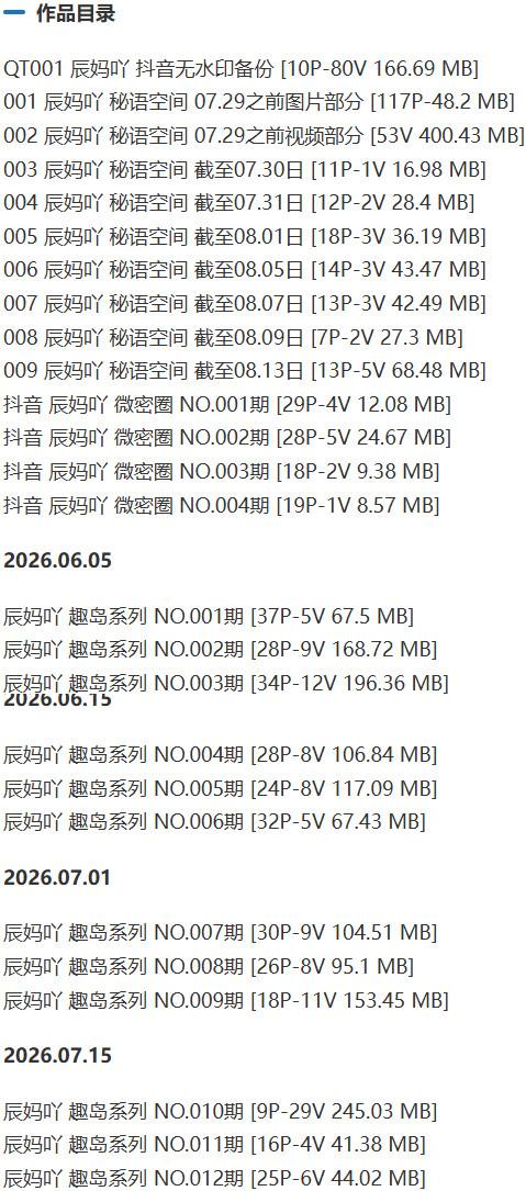 辰妈吖 – 微密圈/秘语空间等写真&视频合集【持续更新中】-2 辰妈吖 – 微密圈/秘语空间等写真&视频合集【持续更新中】-2