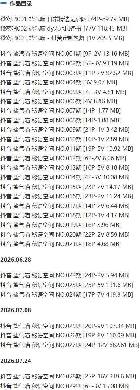 盐汽喵(喵朵曦) – 微密圈/秘语空间等写真&视频合集【持续更新中】-2 盐汽喵(喵朵曦) – 微密圈/秘语空间等写真&视频合集【持续更新中】-2