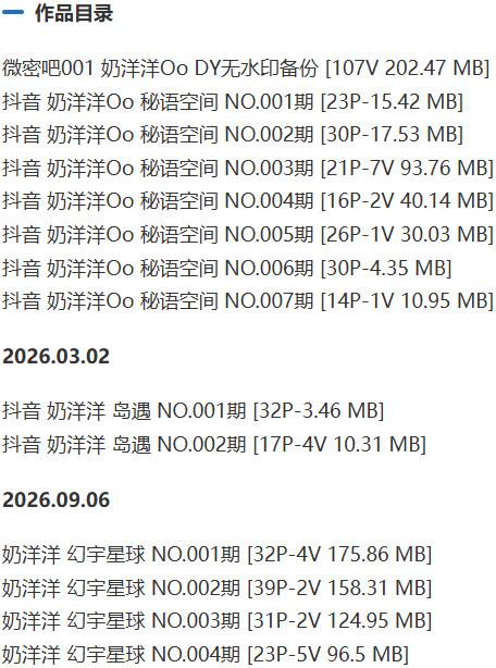 奶洋洋Oo – 岛遇/秘语空间等写真&视频合集【持续更新中】-1 奶洋洋Oo – 岛遇/秘语空间等写真&视频合集【持续更新中】-1