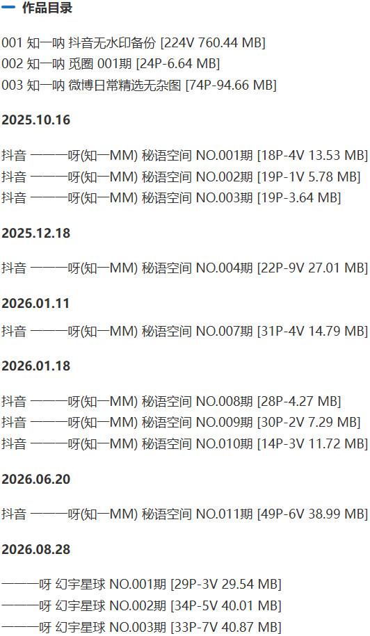 知一呐(知一MM) – 秘语空间等写真&视频合集【持续更新中】-1 知一呐(知一MM) – 秘语空间等写真&视频合集【持续更新中】-1