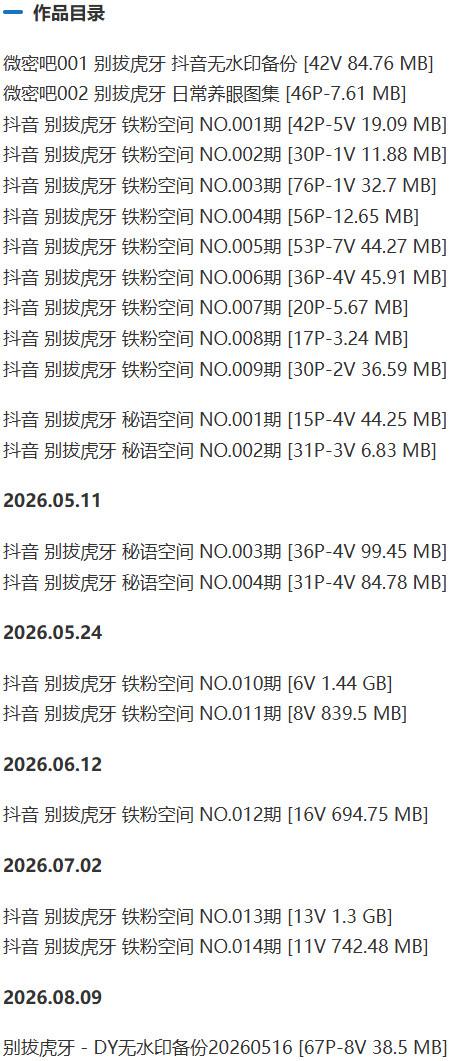 别拔虎牙 – 铁粉空间写真&视频合集【持续更新中】-2 别拔虎牙 – 铁粉空间写真&视频合集【持续更新中】-2