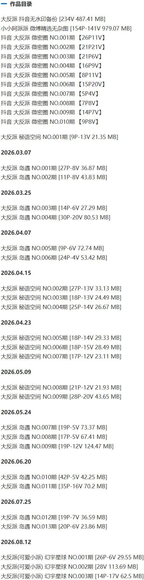 大反派 – 微密圈写真&视频合集【持续更新中】-2 大反派 – 微密圈写真&视频合集【持续更新中】-2