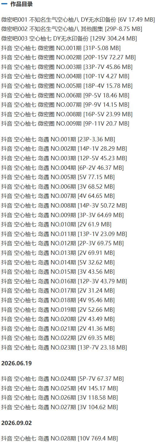 空心柚七 – 微密圈等写真&视频合集【持续更新中】-2 空心柚七 – 微密圈等写真&视频合集【持续更新中】-2